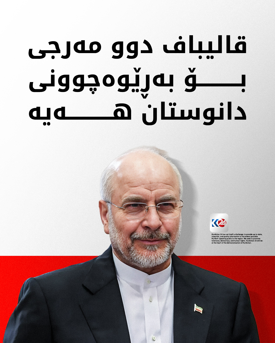 Kurdistan 24 - Twitter/X Social Post Banner