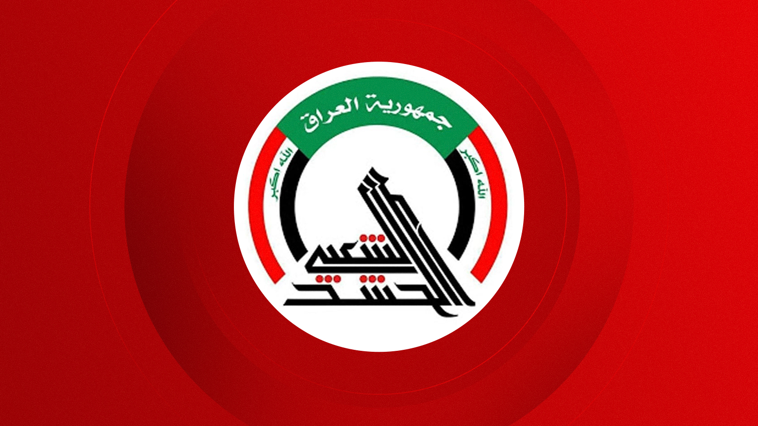 The Popular Mobilization Forces (PMF) logo. (Graphics: Kurdistan24)