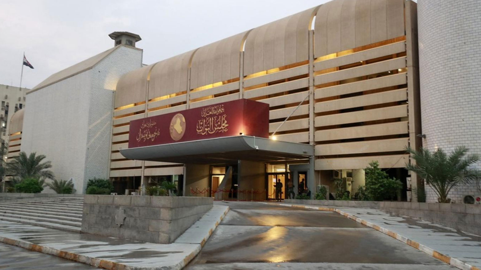 مبنى مجلس النواب العراقي