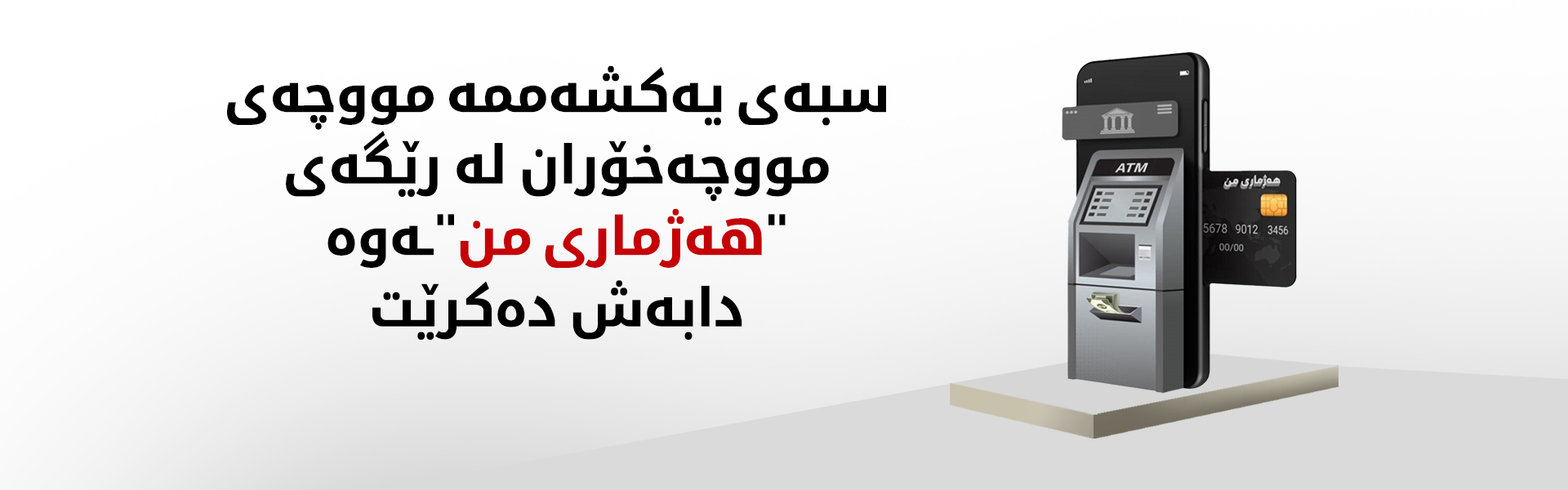 هەرێمی کوردستان.. سبەی مووچە دابەش دەکرێت