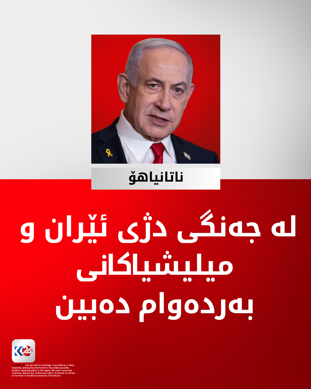 Kurdistan 24 - Facebook Social Post Banner