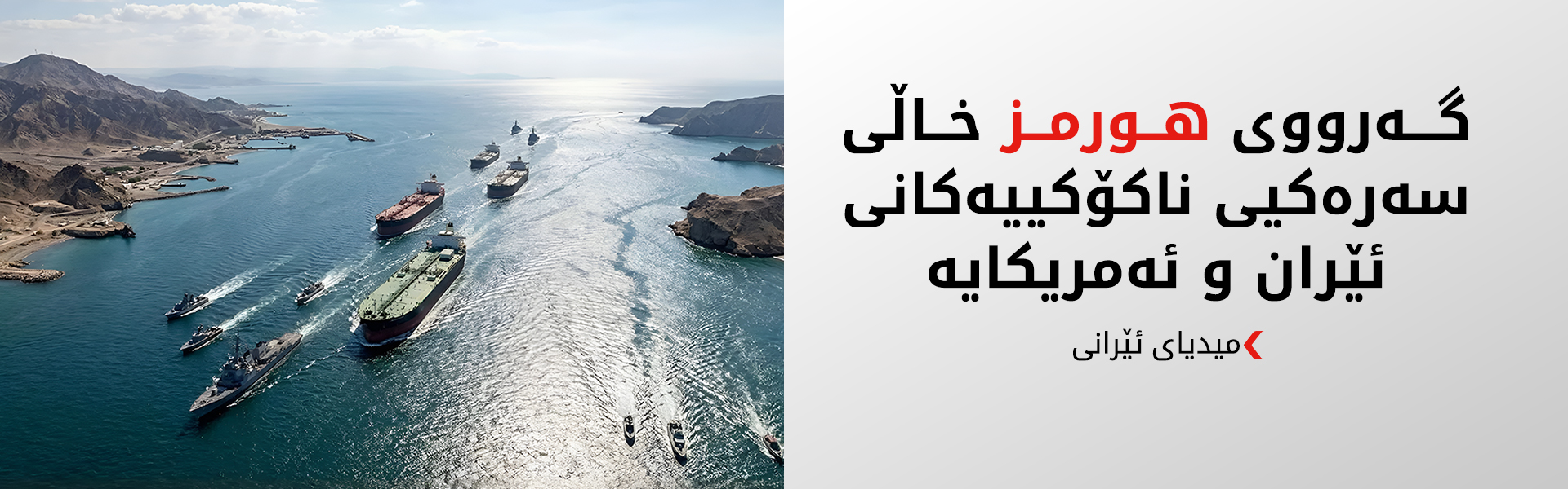 تەسنیم: دانوستانەکانی ئیسلام ئاباد  گەیشتنەتە قۆناغی ئاڵوگۆڕی نووسراو