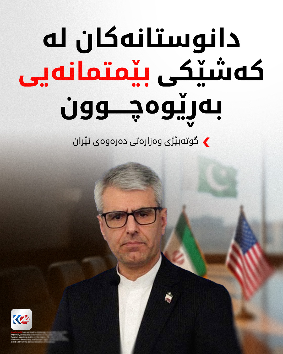 Kurdistan 24 - Twitter/X Social Post Banner