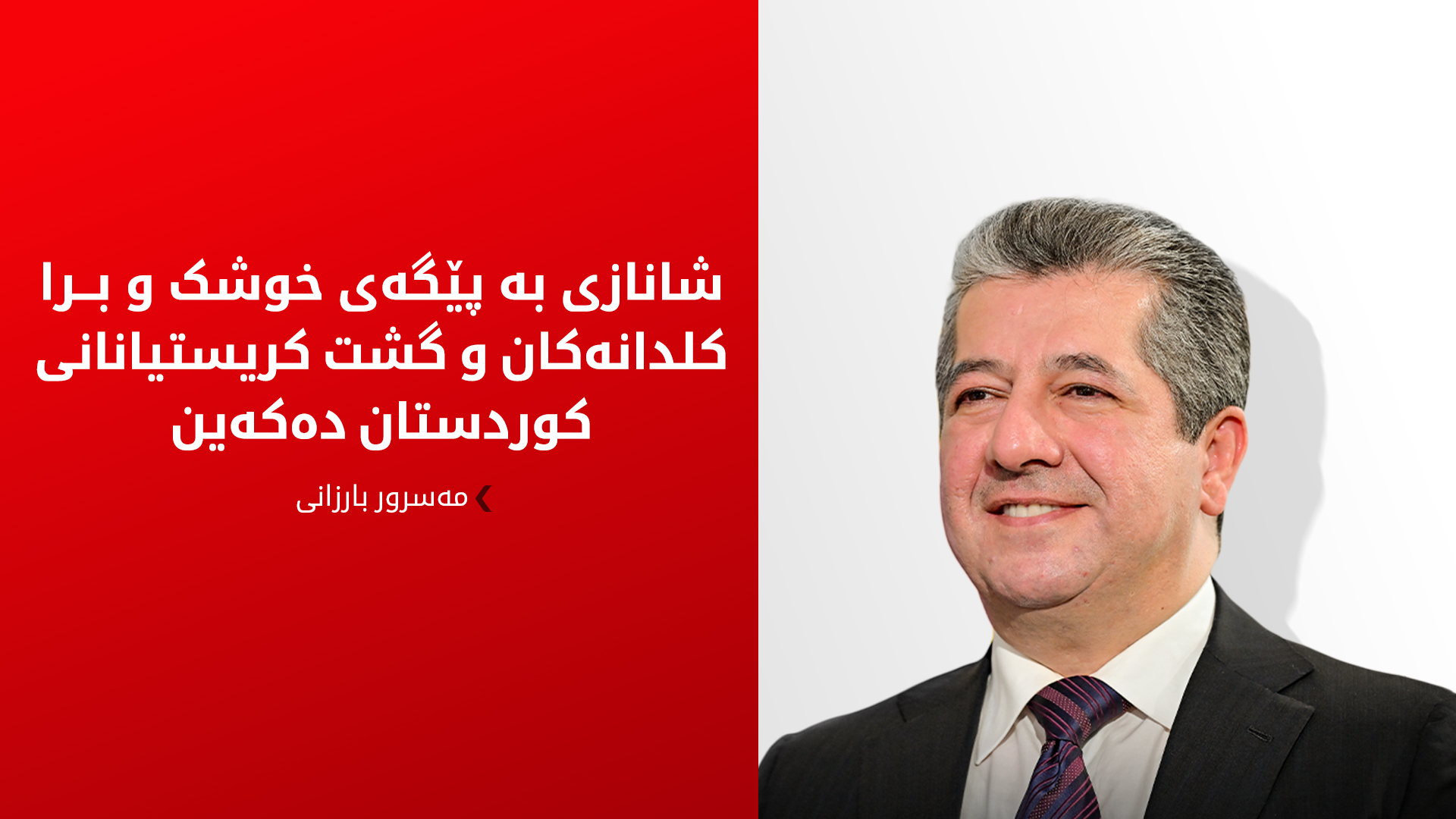 KRG PM Hawler