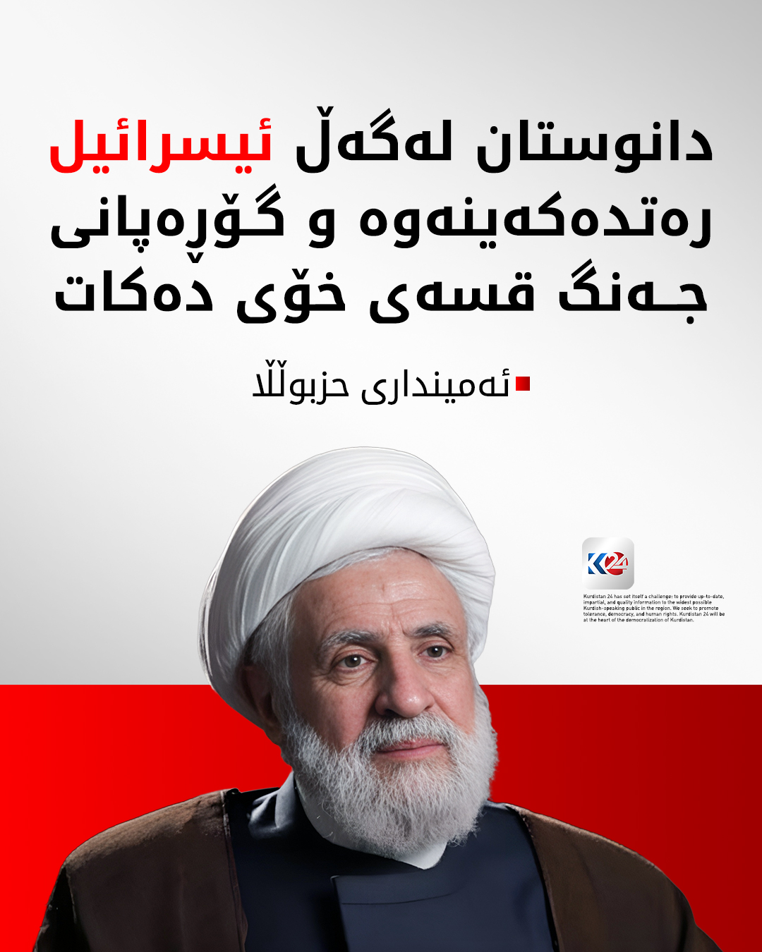 Kurdistan 24 - Twitter/X Social Post Banner