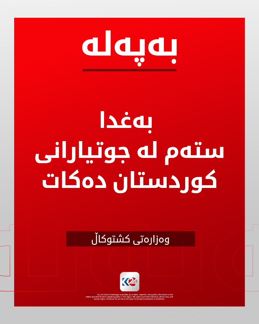 Kurdistan 24 - Facebook Social Post Banner