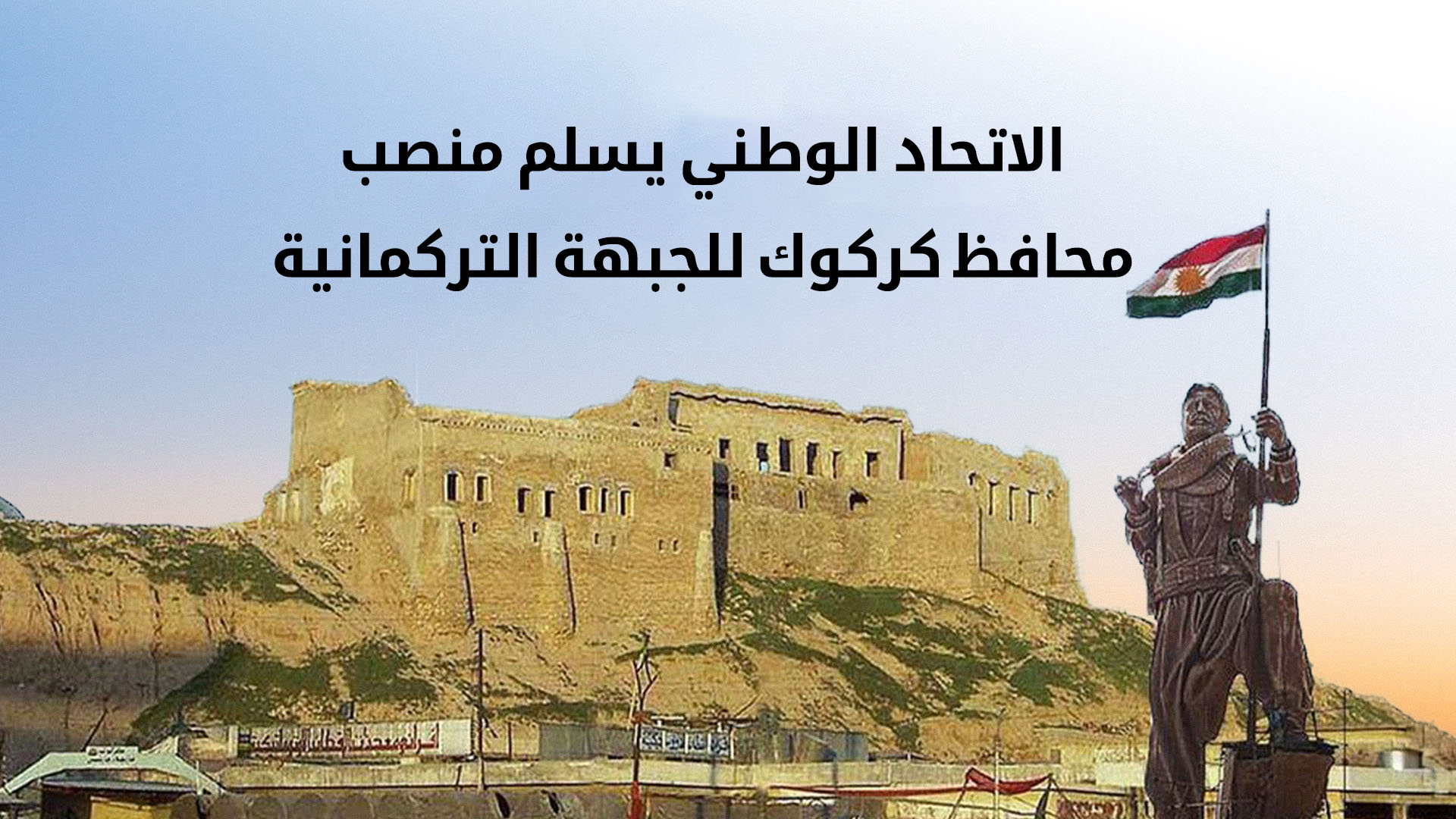 ريبوار طه يستقيل من منصبه محافظا لكركوك