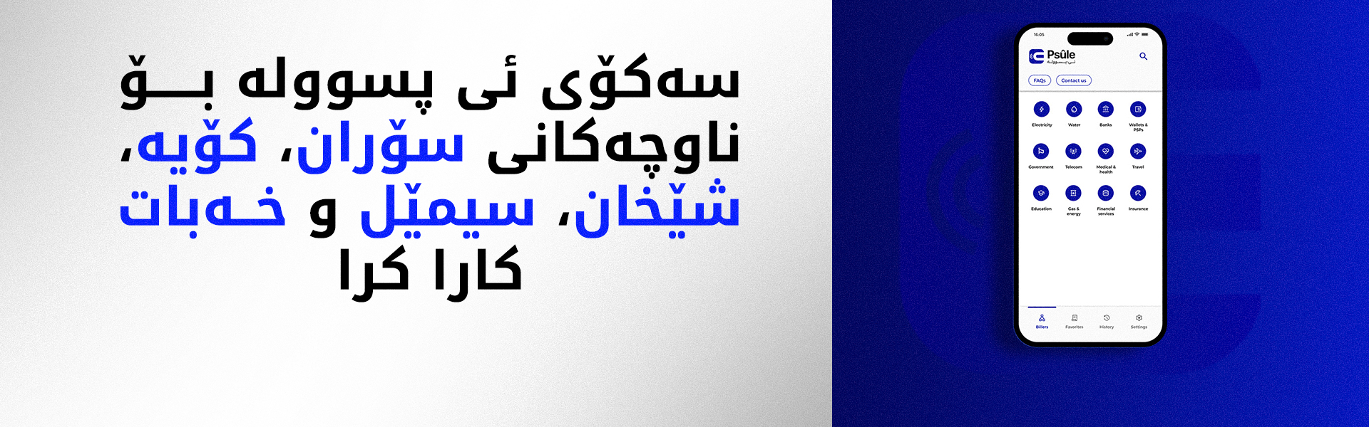 وەزارەتی کارەبا سیستەمی نوێی دیجیتاڵی لە پێنج ناوچەی دیکەی هەرێم دەخاتەکار