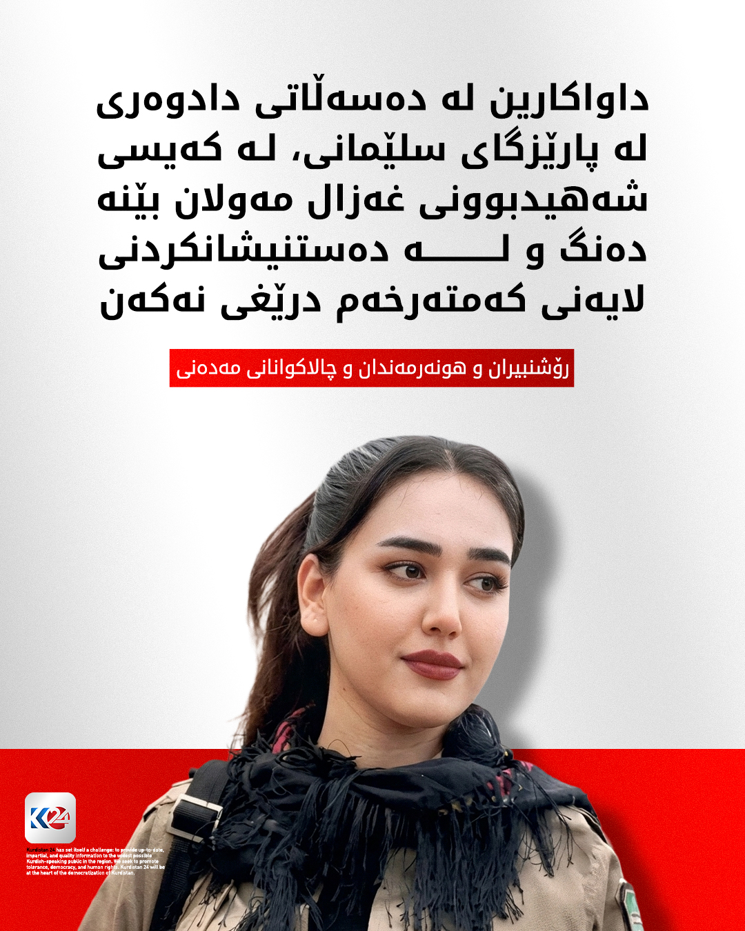 Kurdistan 24 - Facebook Social Post Banner
