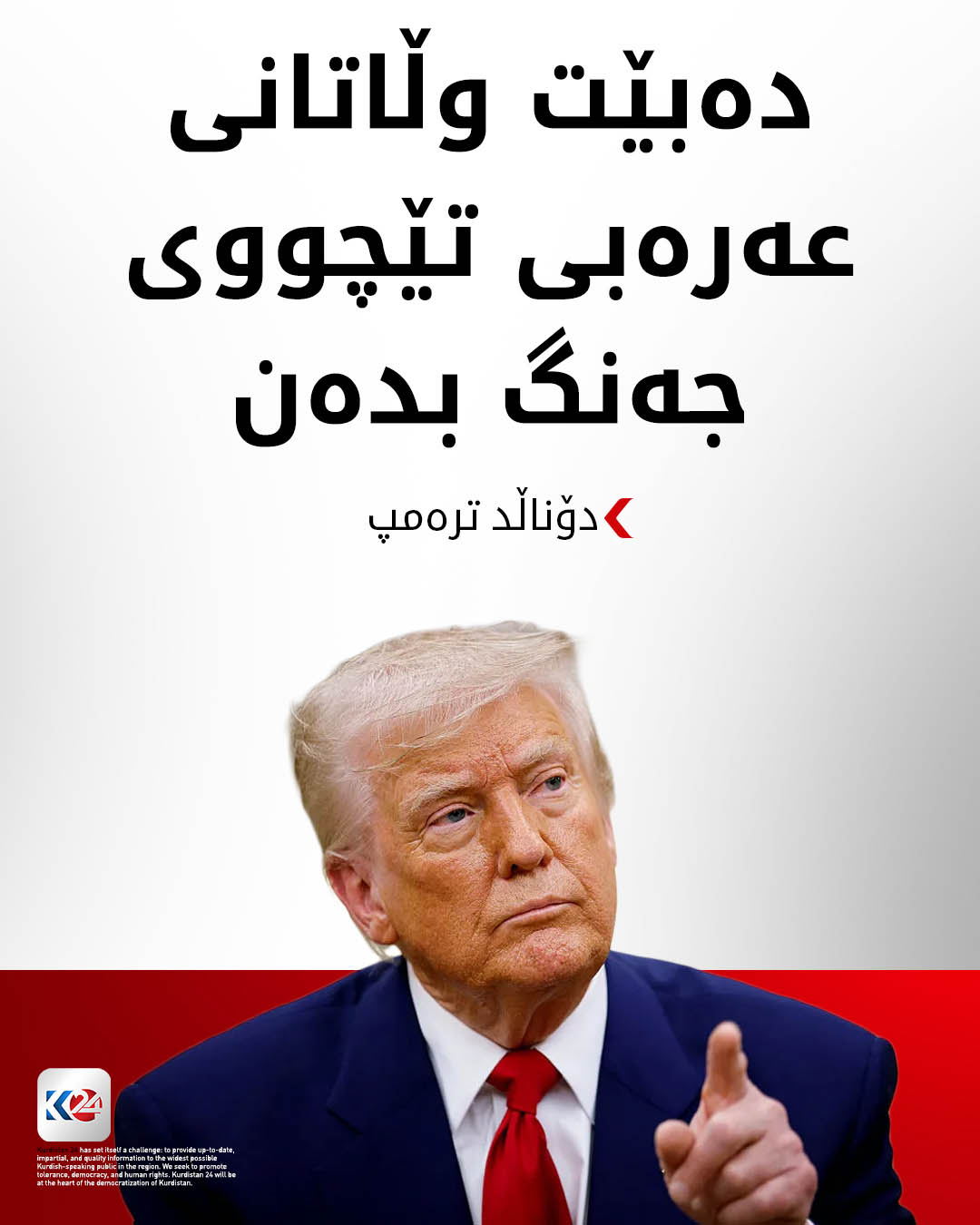 Kurdistan 24 - Twitter/X Social Post Banner