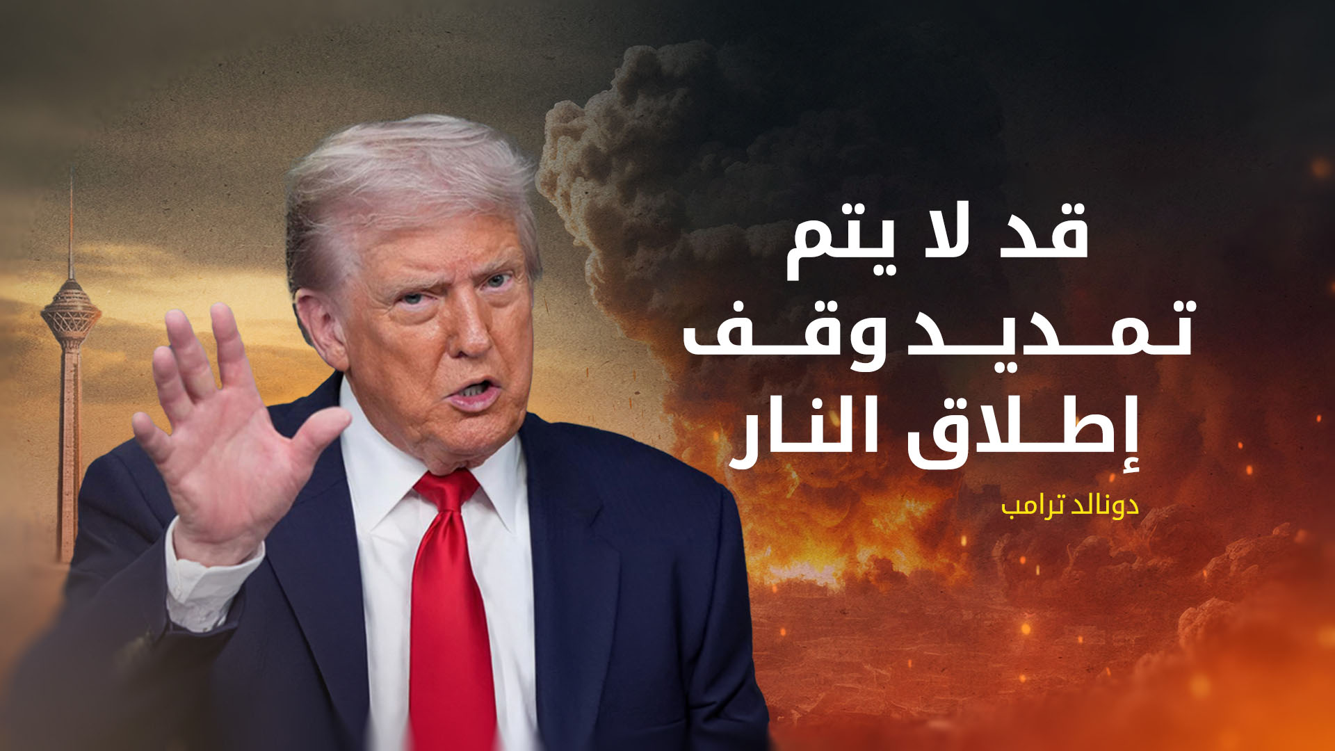 الرئيس الأميركي دونالد ترامب