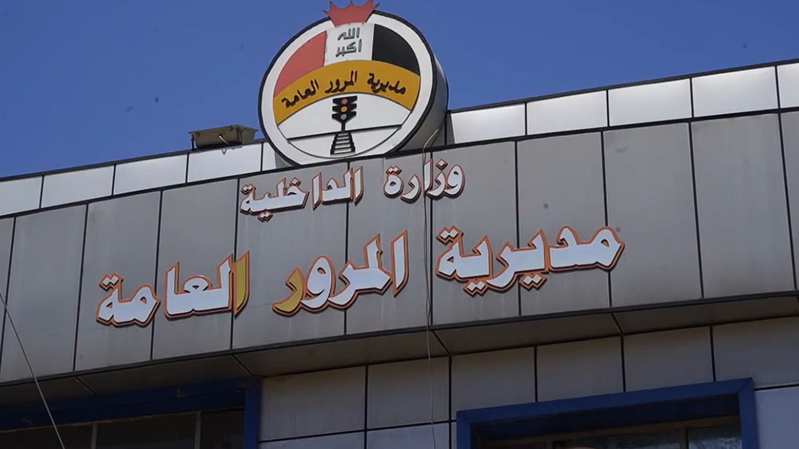 غرامات مرورية "مليارية" تثير استياء الشارع العراقي.. مواطنون يشكون من أرقام خيالية