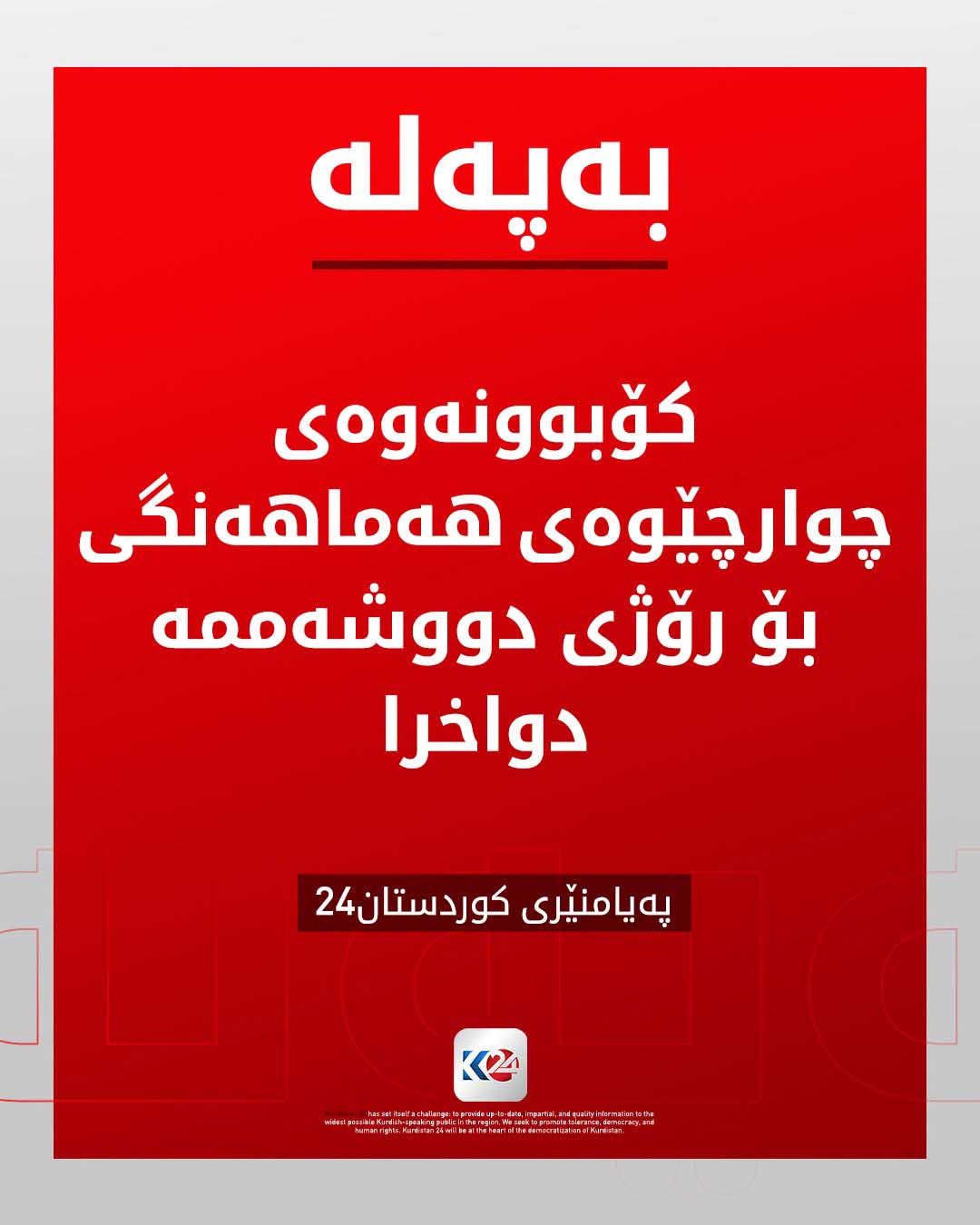 Kurdistan 24 - Facebook Social Post Banner