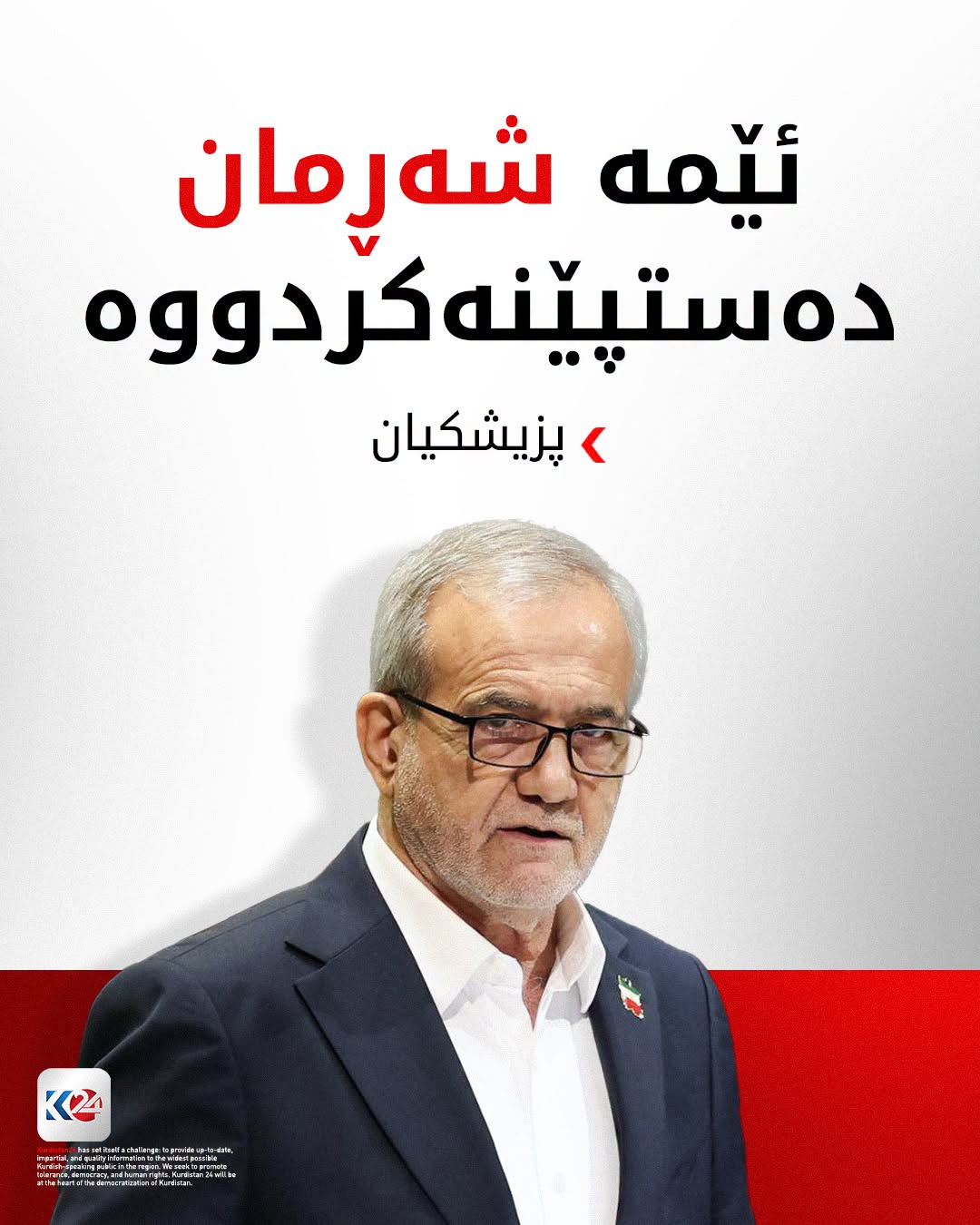 Kurdistan 24 - Twitter/X Social Post Banner