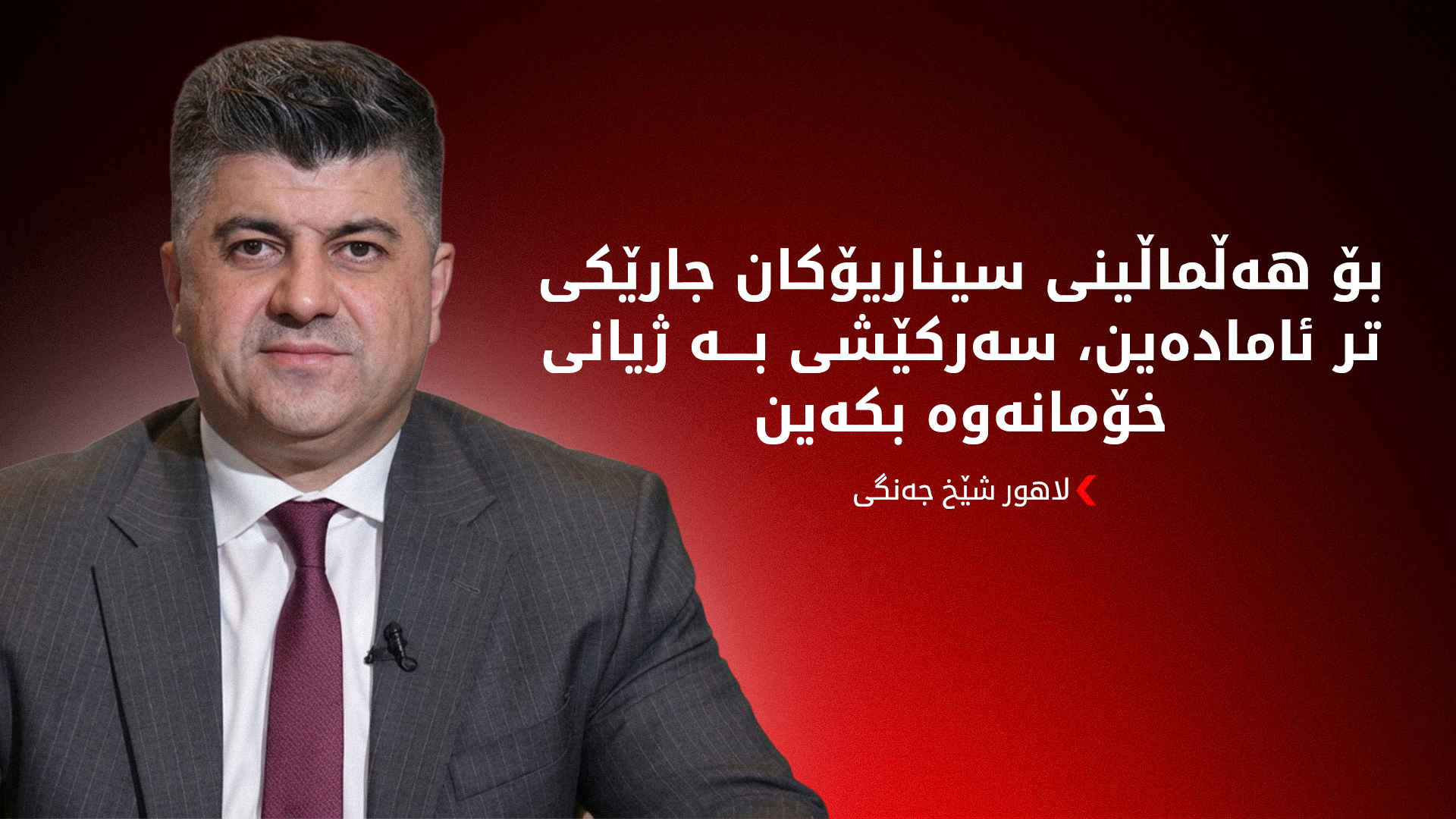 KRG PM Hawler
