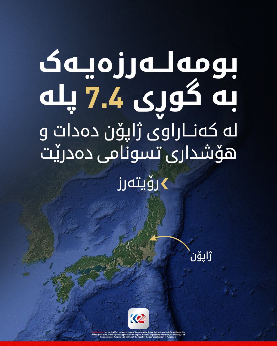 Kurdistan 24 - Twitter/X Social Post Banner