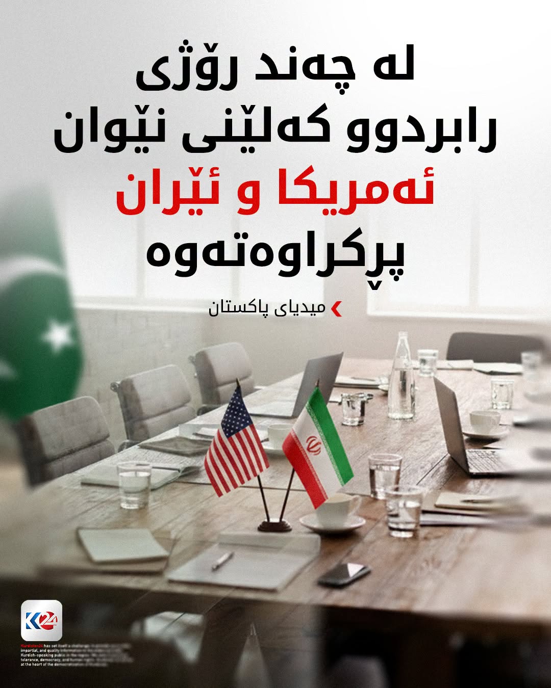 Kurdistan 24 - Facebook Social Post Banner