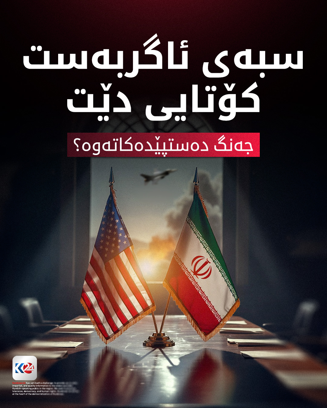 Kurdistan 24 - Twitter/X Social Post Banner