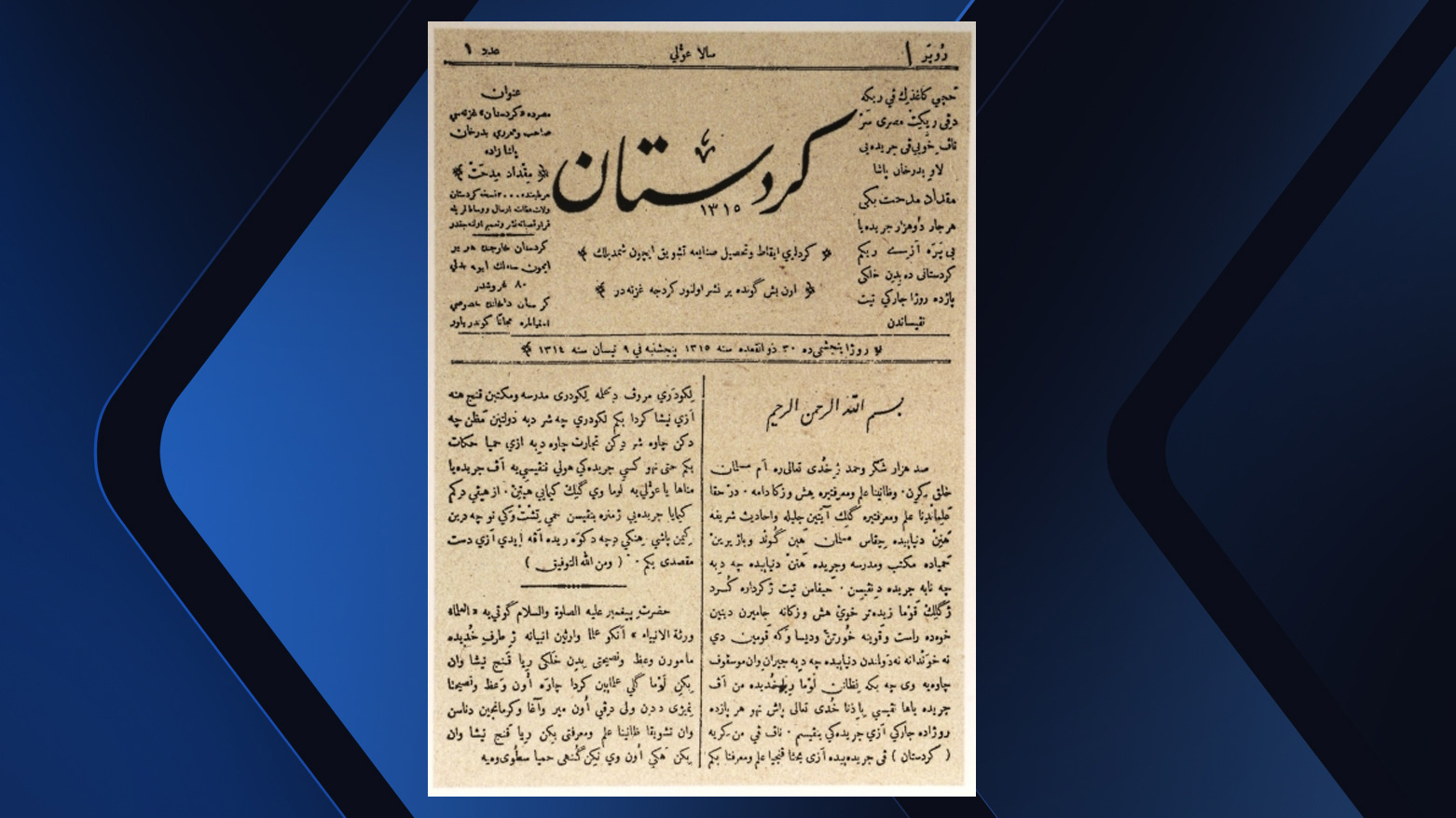 ساڵیادی رۆژنامەگەری کوردی و راگەیاندنی ئایینی!