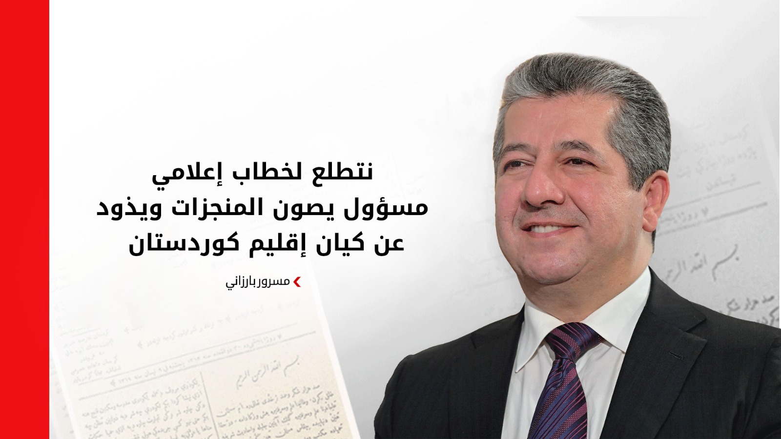 رئيس الحكومة مهنئاً بيوم الصحافة الكوردية: نتطلع لخطاب إعلامي مسؤول يصون المنجزات ويذود عن كيان إقليم كوردستان