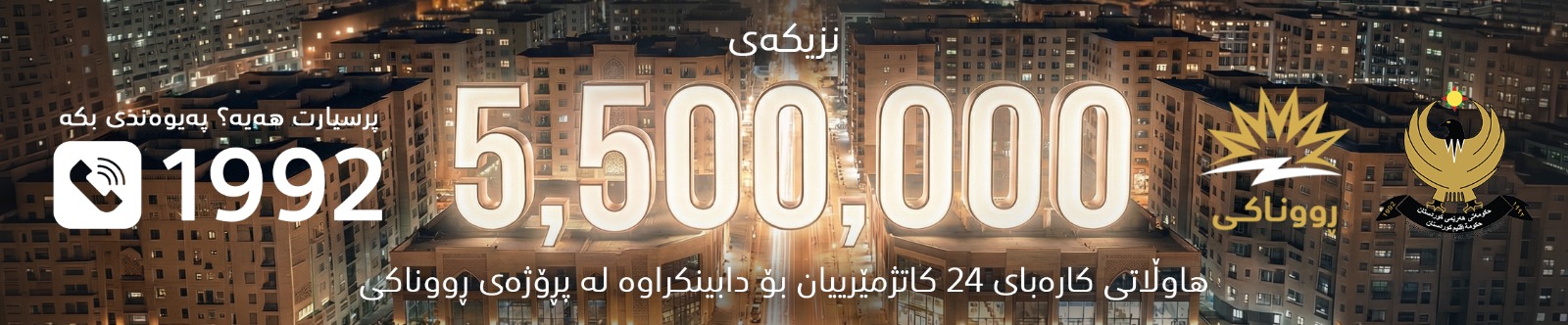 Runaki - ڕووناكی