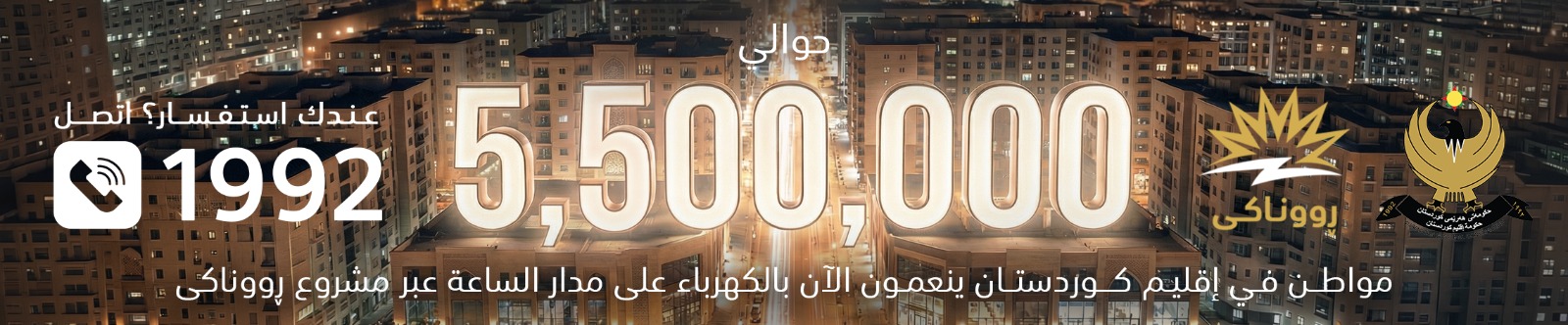 Runaki - رووناكی