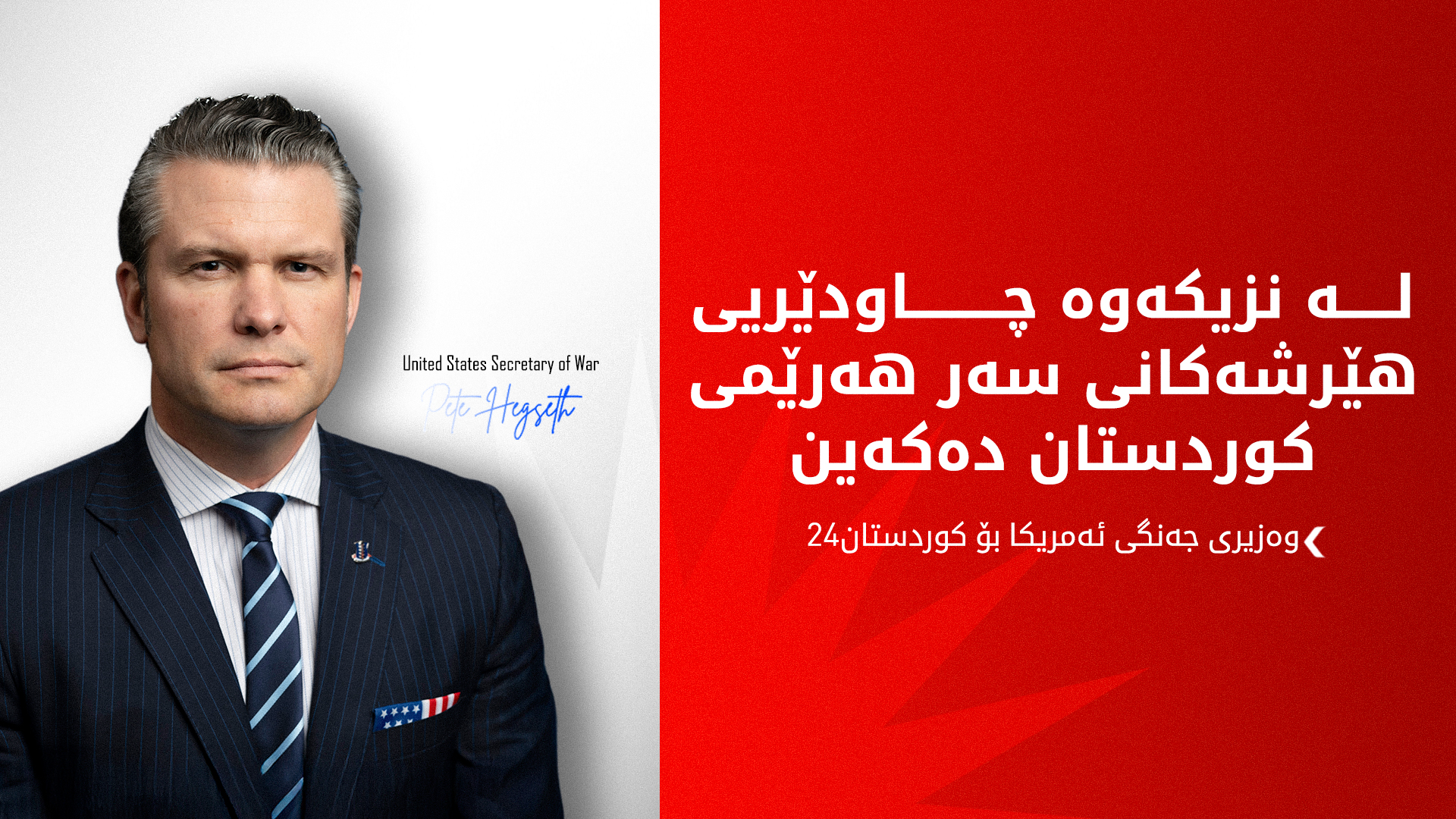 KRG PM Hawler