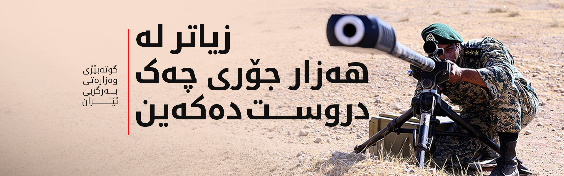 نزیکەی نۆ هەزار کۆمپانیا هاوکاریی بەرگریی ئێران دەکەن