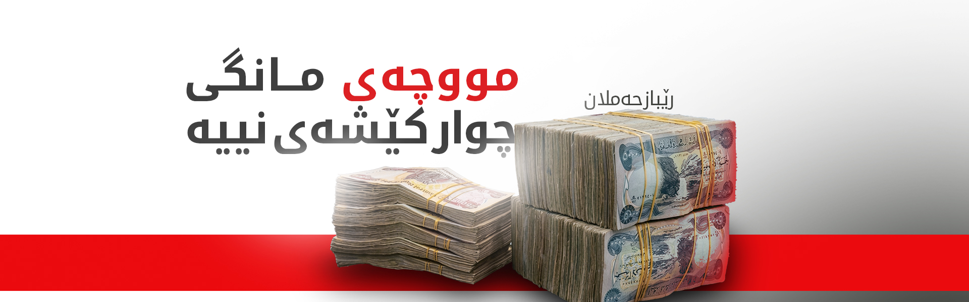 رێباز حەملان: پارتی ئامادەیە بۆ هەڵبژاردنی پێشوەختە