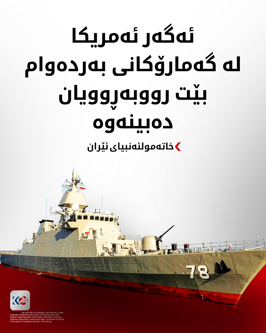 Kurdistan 24 - Twitter/X Social Post Banner