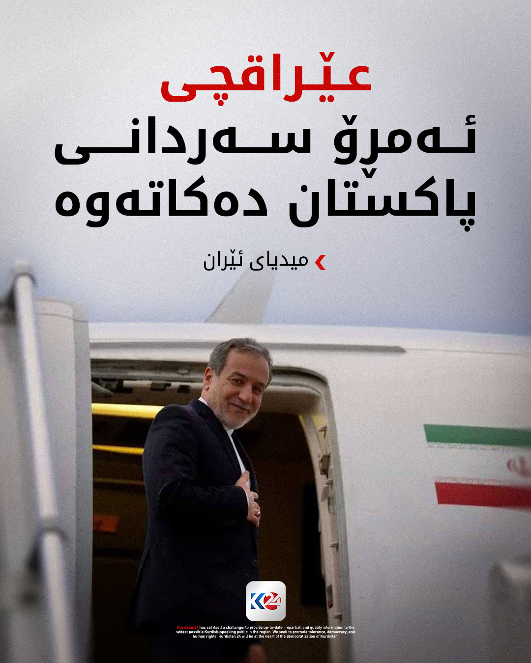 Kurdistan 24 - Facebook Social Post Banner