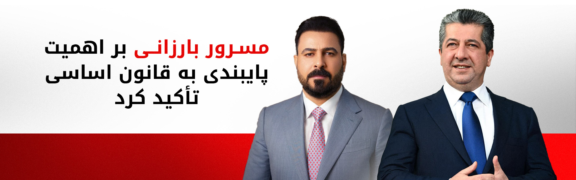 مسرور بارزانی در گفتگو با علی زیدی: امیدوارم این گام، سرآغازی برای مرحله‌ای نو در عراق باشد