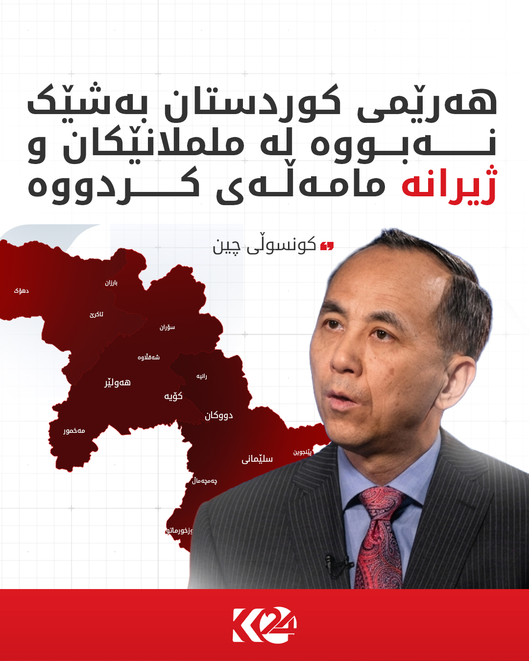 Kurdistan 24 - Twitter/X Social Post Banner