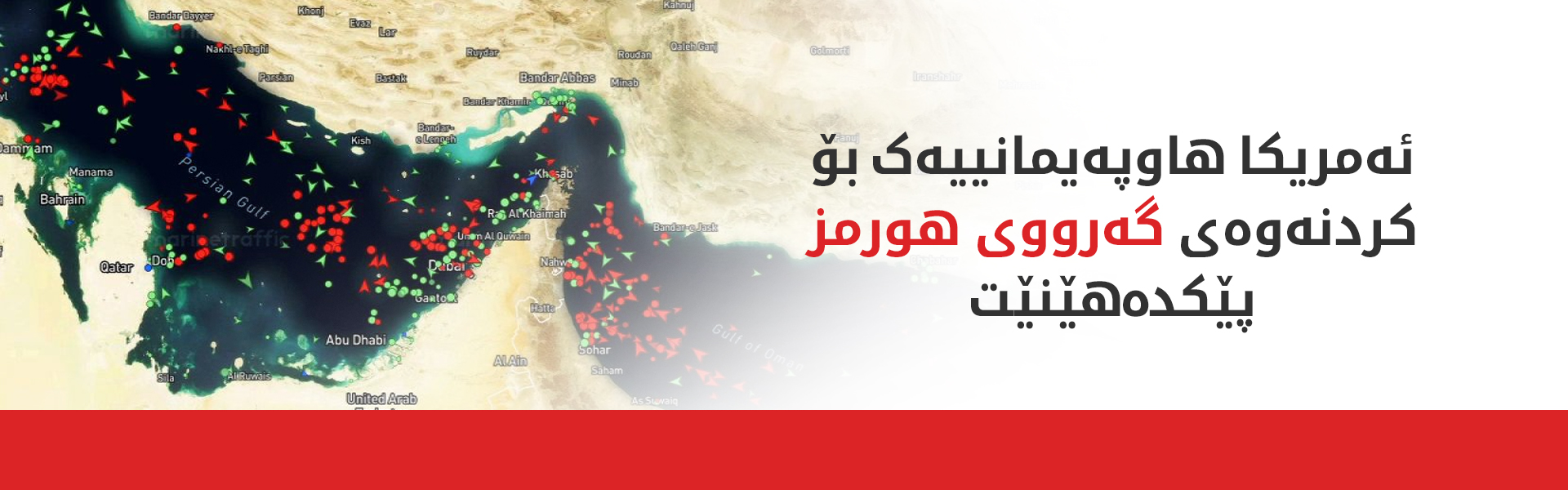 ئەمریکا هانی حکوومەتەکان دەدات ببنە بەشێک لەم هاوپەیمانییە