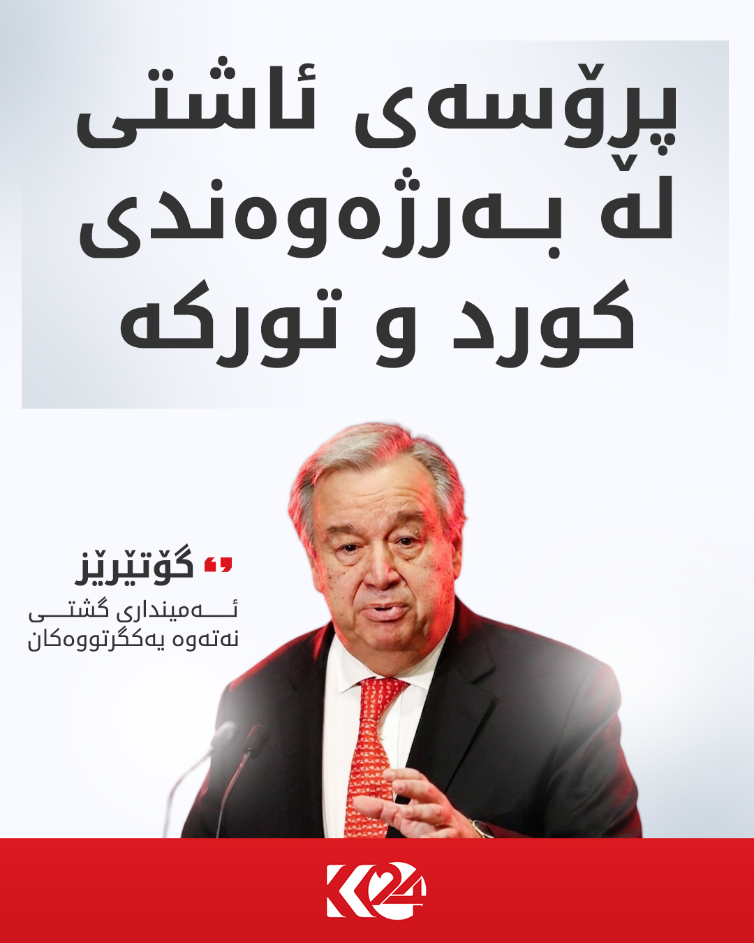 Kurdistan 24 - Facebook Social Post Banner