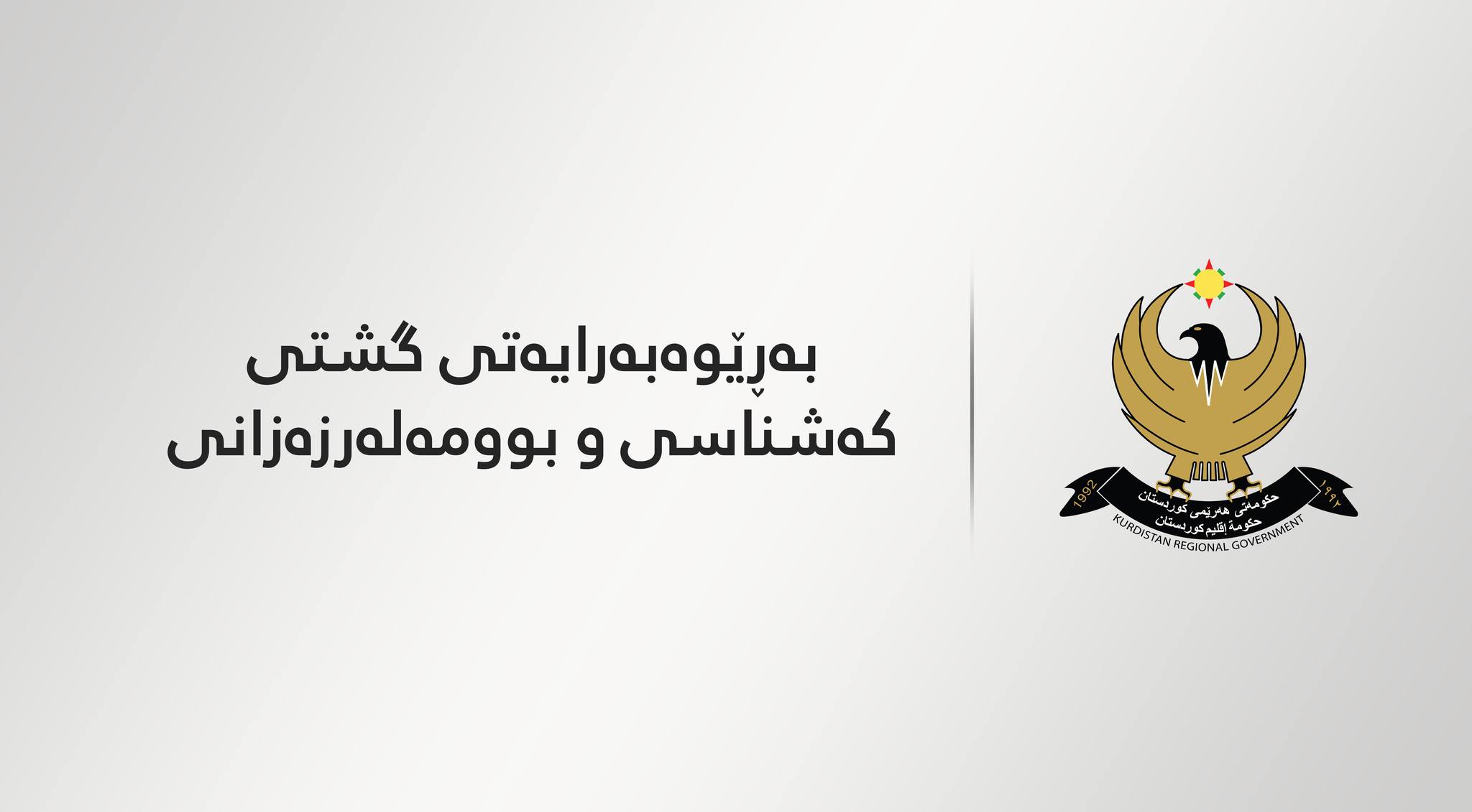 KRG PM Hawler