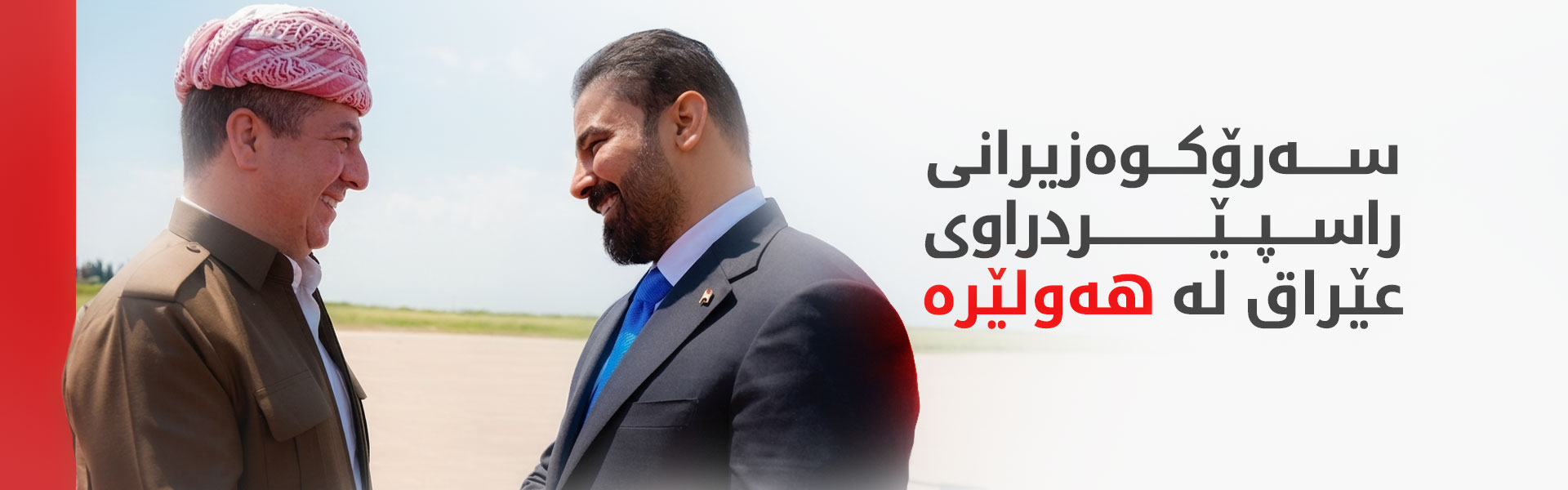 سەرۆکوەزیران مەسرور بارزانی پێشوازی لە عەلی زەیدی کرد