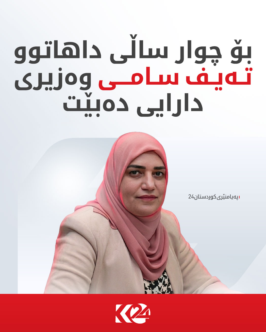 Kurdistan 24 - Twitter/X Social Post Banner