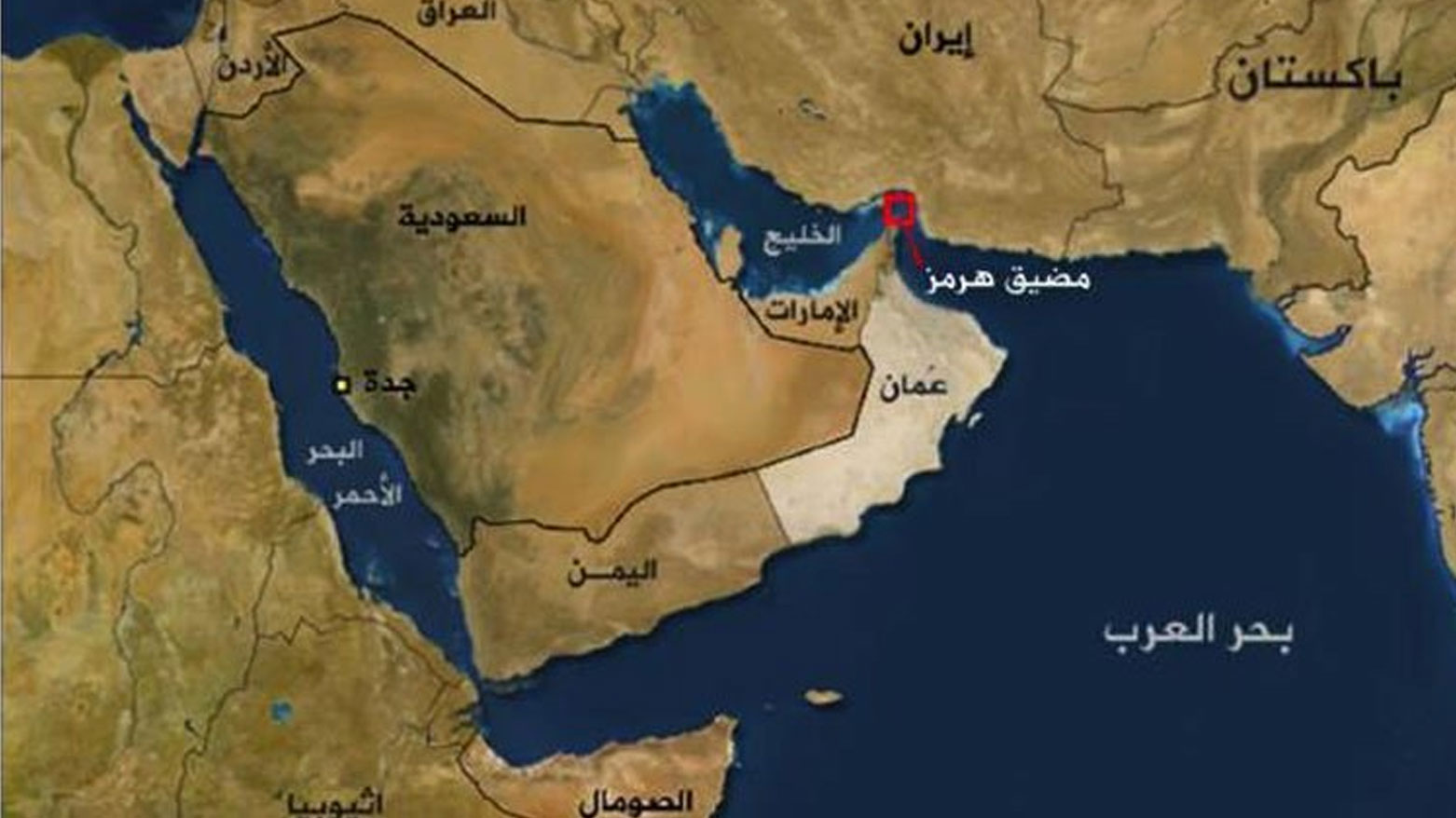 هرمز .... العالم يختنق ببطء
