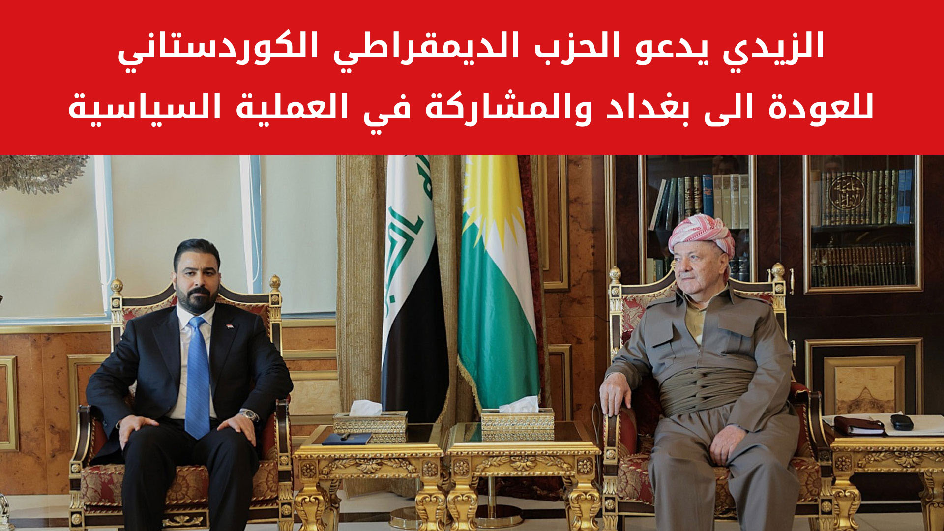 KRG PM Hawler