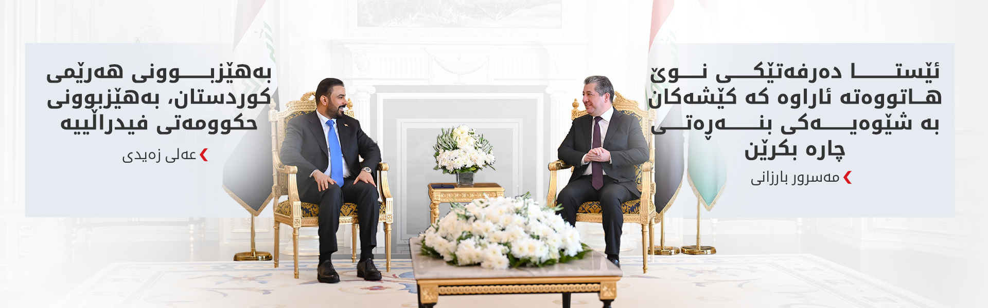 KRG PM Hawler