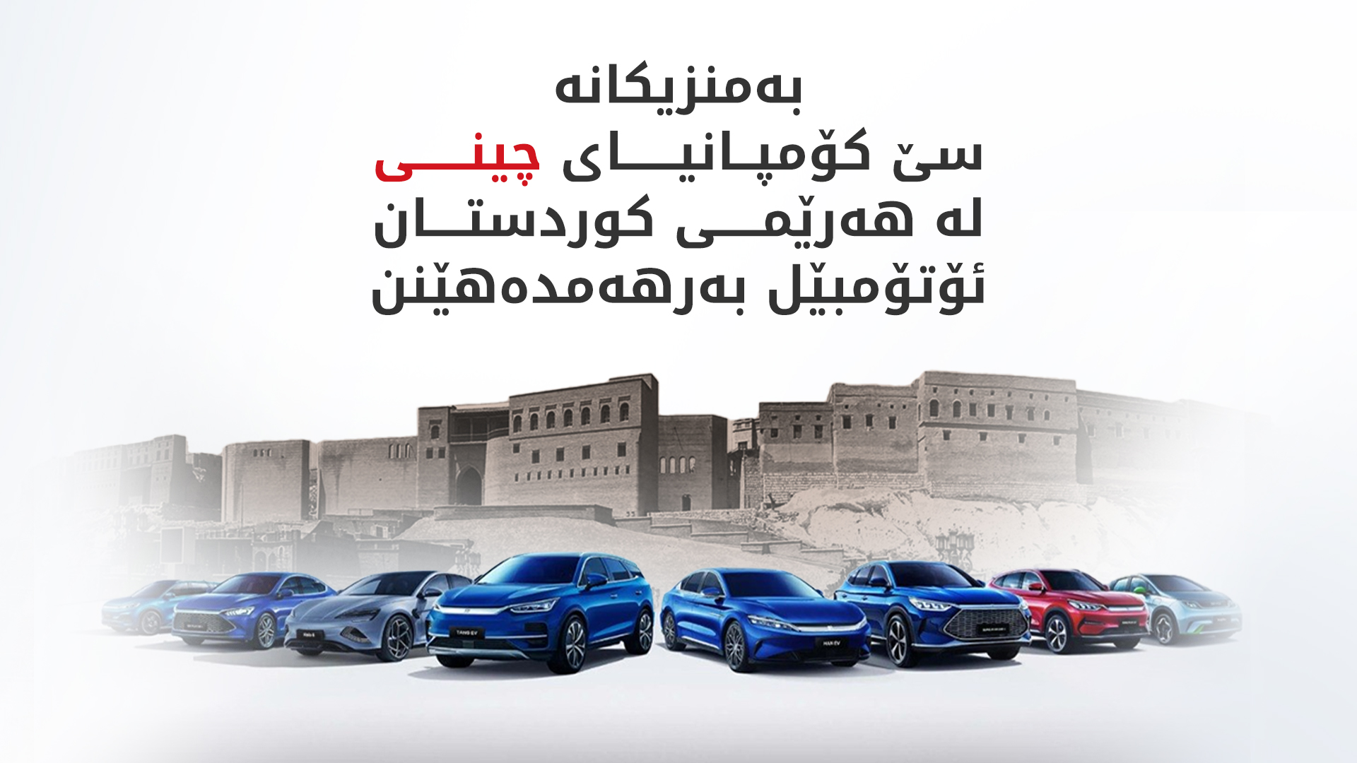سێ کارگەی بەرهەمهێنانی ئۆتۆمبێل لە هەرێمی کوردستان دەکرێنەوە