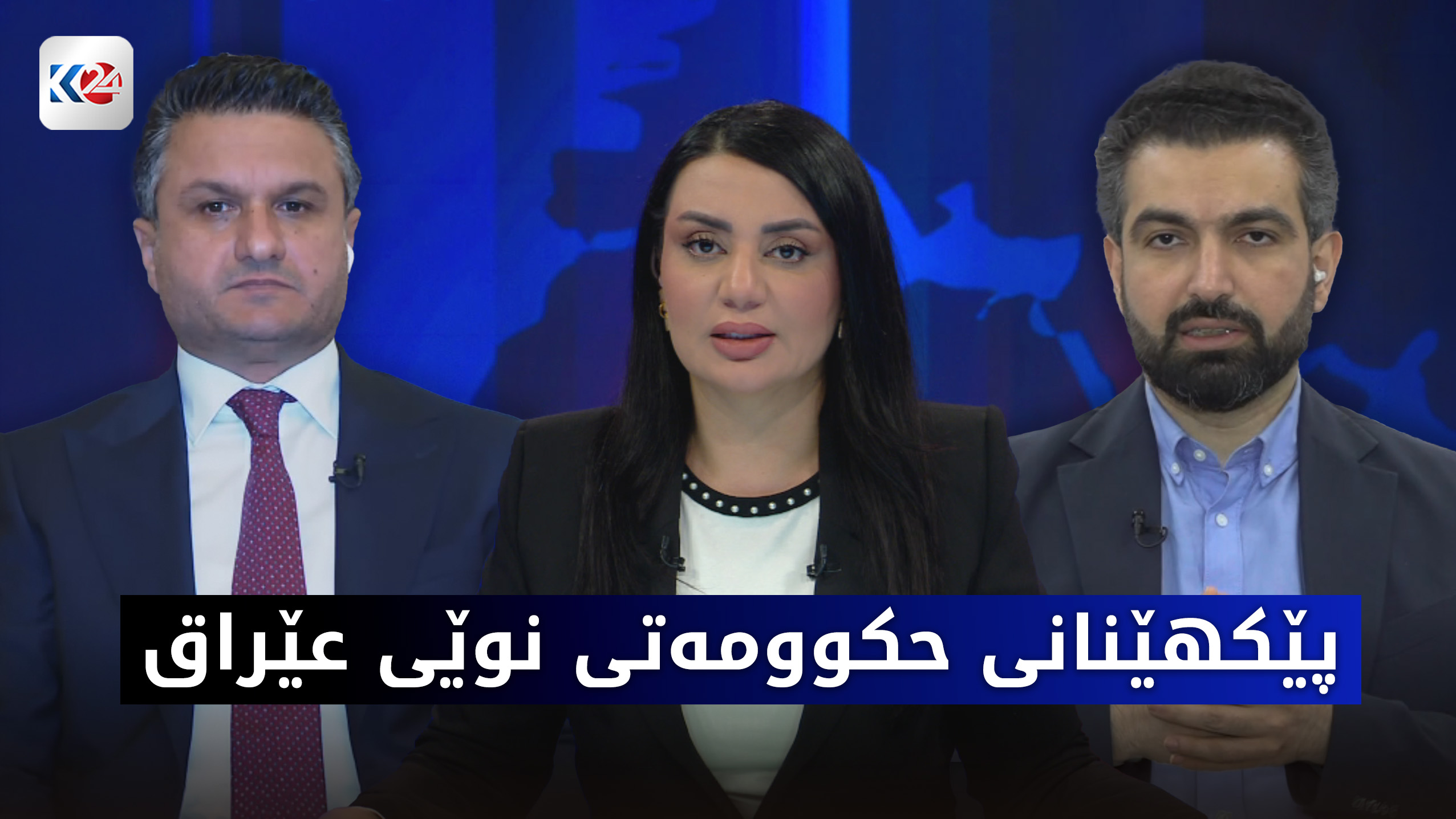 سه‌ردانه‌كه‌ی سه‌رۆكوه‌زیرانی راسپێردراو و پێكهێنانی حكوومه‌تی نوێی عێراق