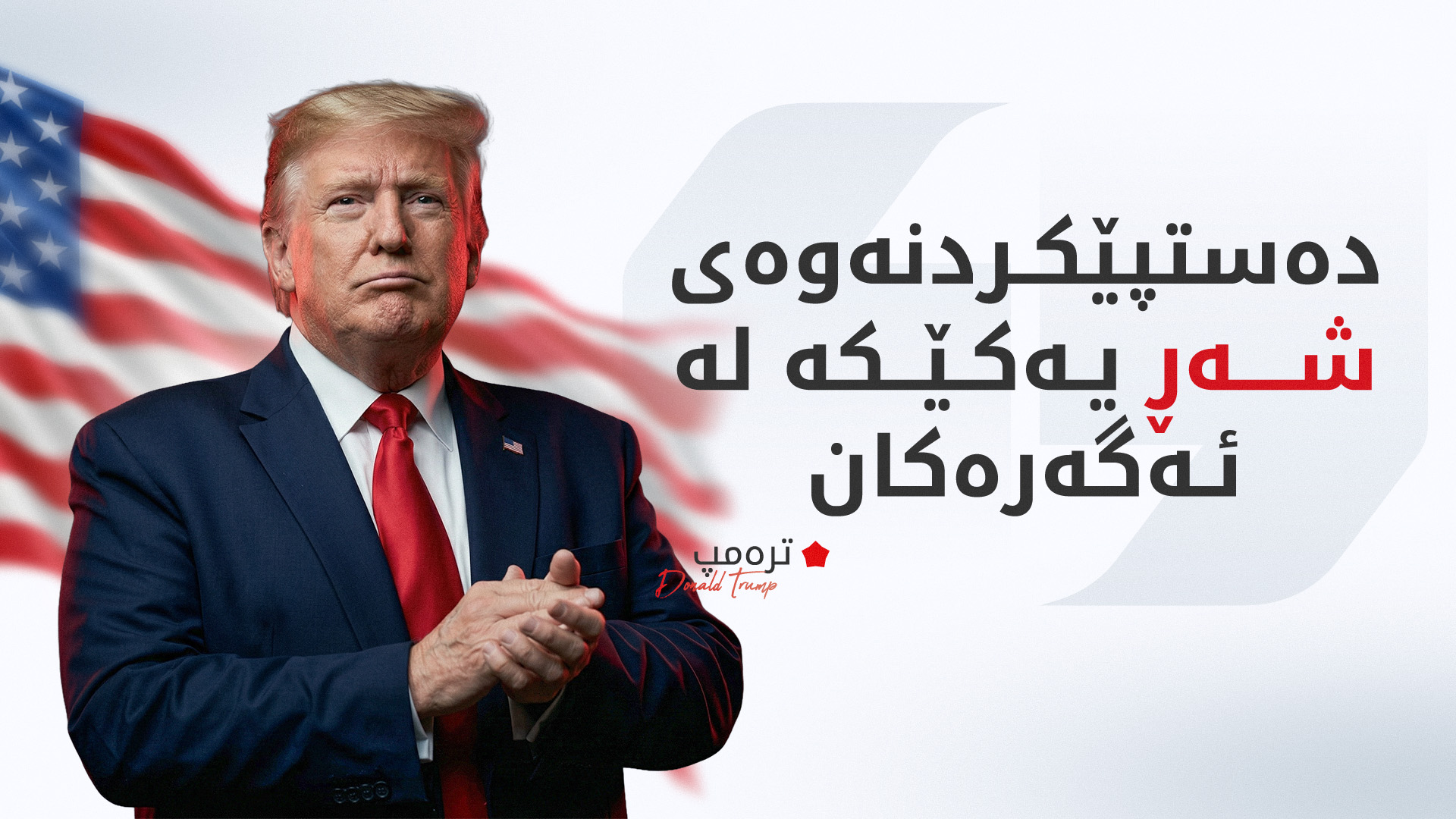 KRG PM Hawler