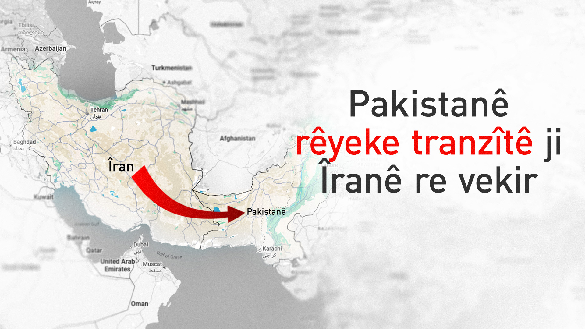 Pakistanê rêyeke tranzîtê ji Îranê re vekir
