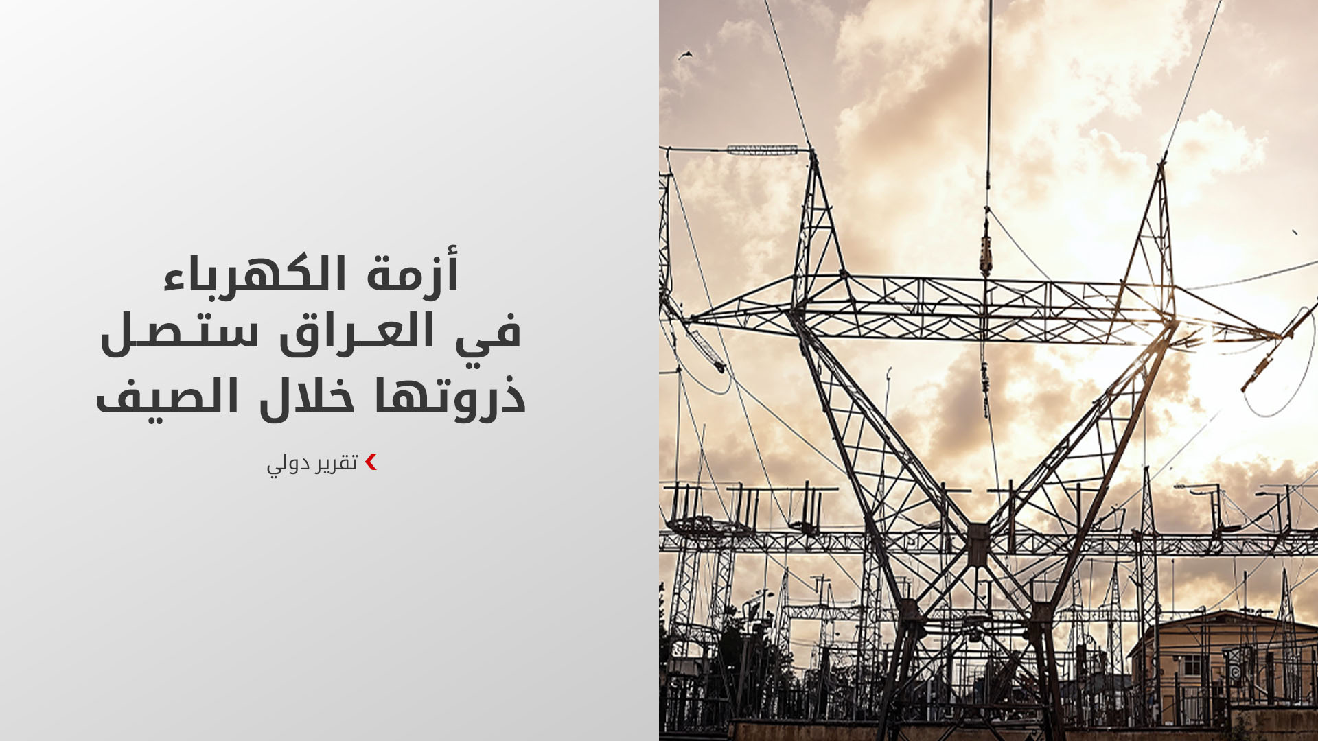 كهرباء على مدار الساعة وفواتير مخفضة.. مشروع "روناكي" ينهي معاناة أصحاب المهن في السليمانية مع المولدات