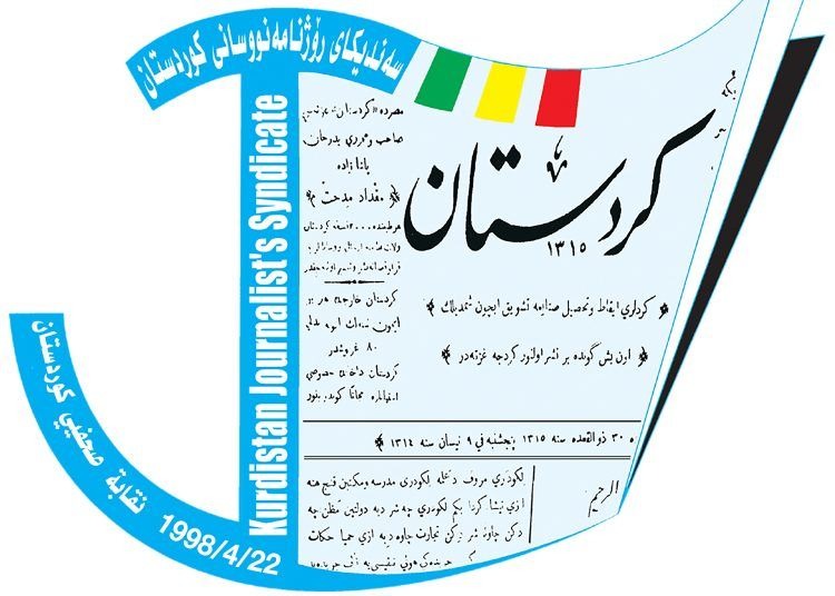 في اليوم العالمي لحرية الصحافة كوردستان تؤكد التزامها بحرية الإعلام وتدعو لحماية العمل الصحفي المهني 