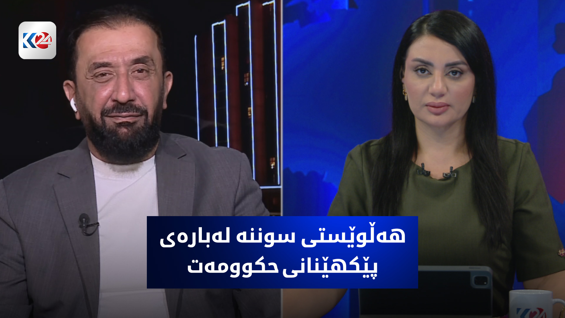 هەڵوێستی سوننە لەبارەی پێکهێنانی حکوومەت