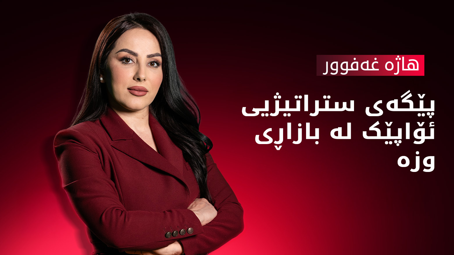 ئۆپێک کۆنتڕۆڵی نیوەی یەدەگی نەوتی جیهان دەکات