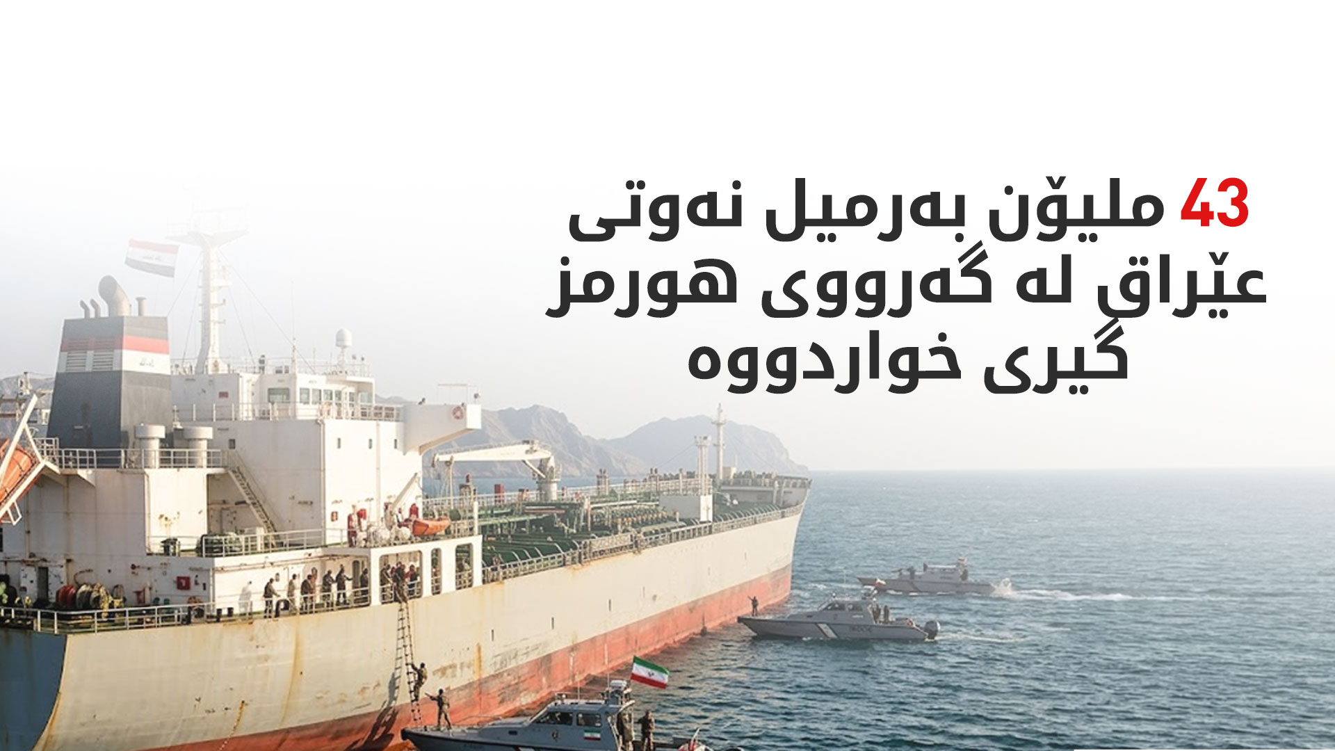 ئەرشیف، کەشتییەکی نەوتهەڵگر